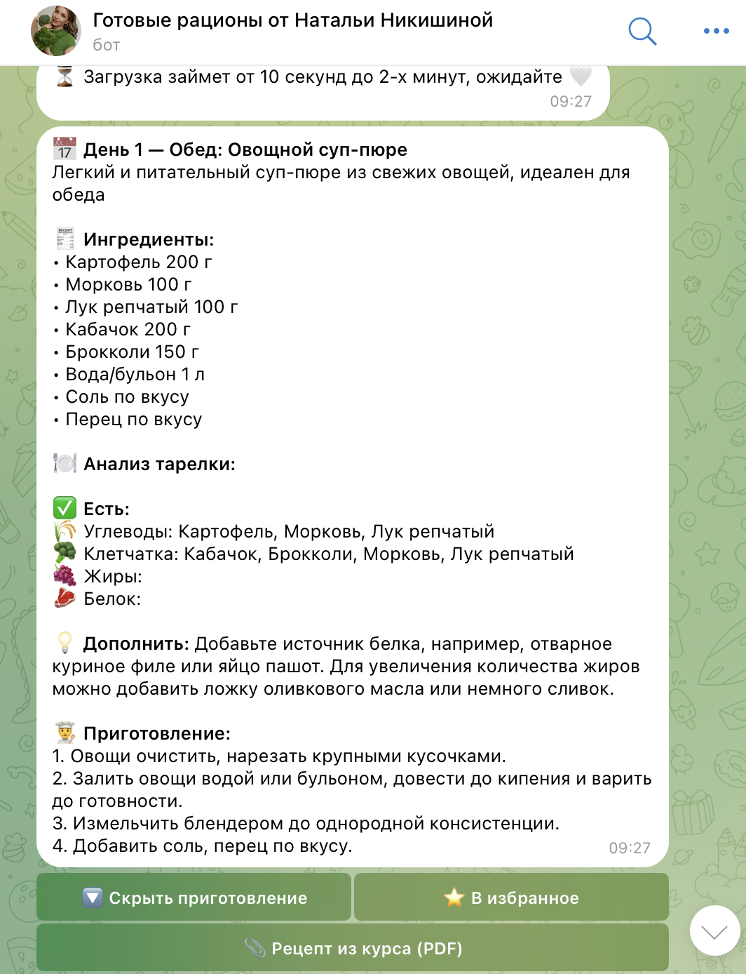 Пример работы ИИ-бота 2